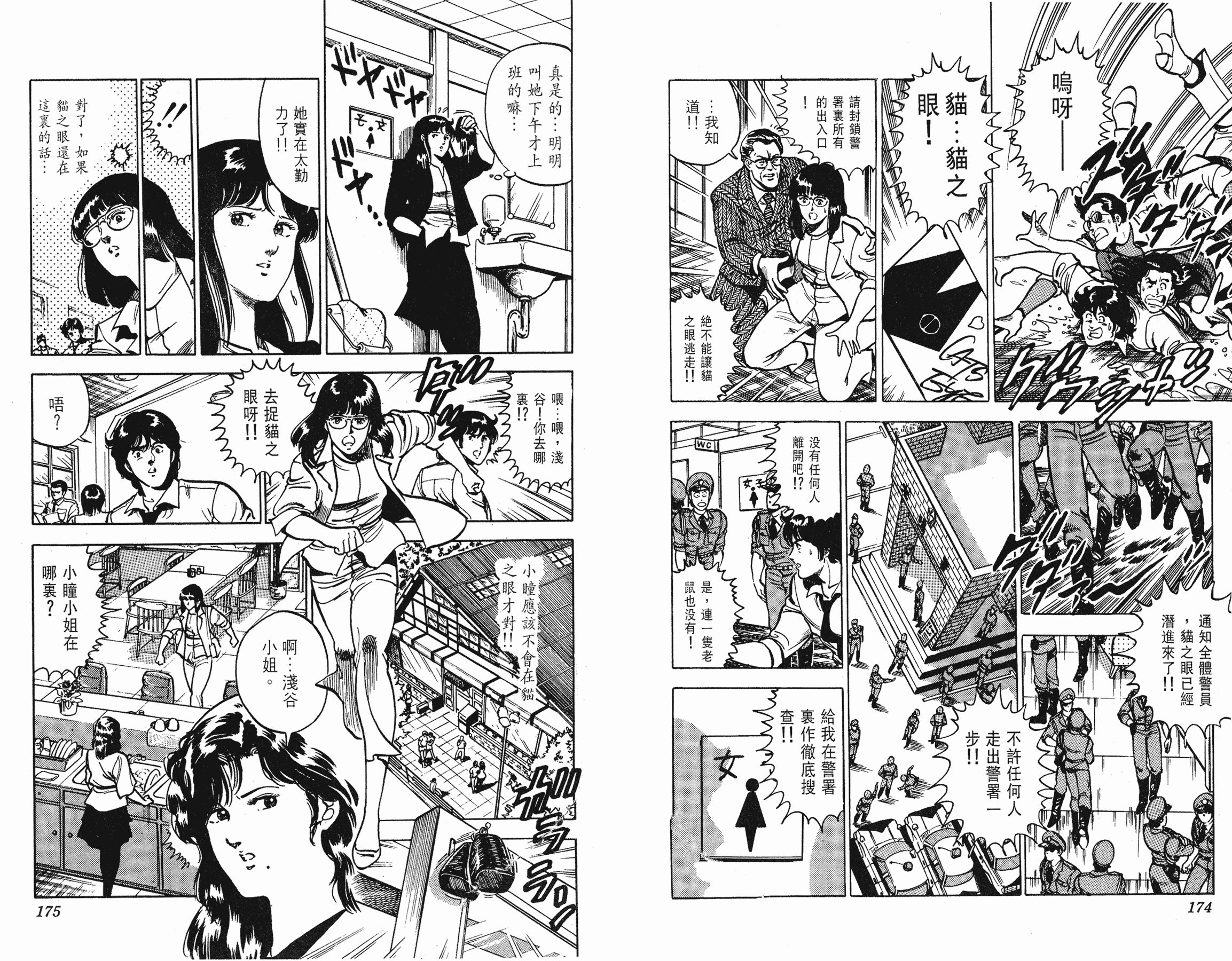 [貓之眼CAT'S.EYE][北條司][玉皇朝][C.C]Vol.1087